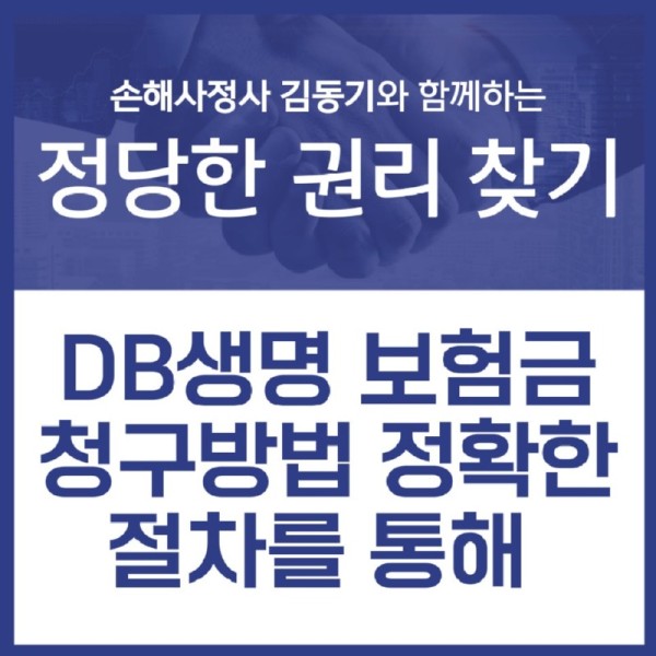 5손해사정사 김동기.jpg