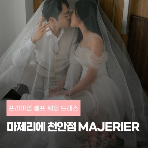 13. 마제리에.jpg