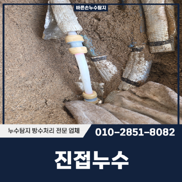 18.바른손누수탐지.png