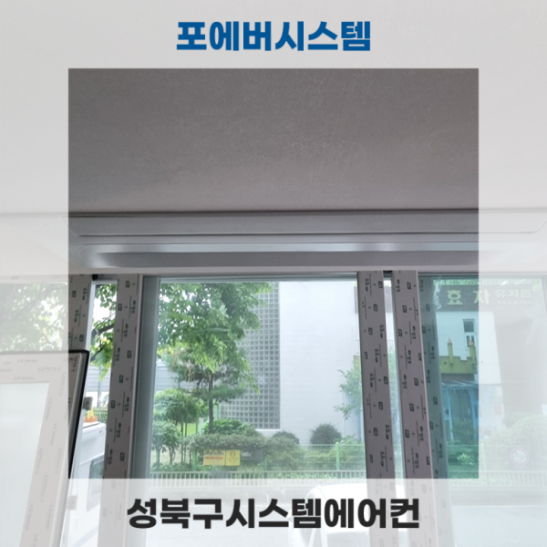 19.포에버시스템에어컨.png